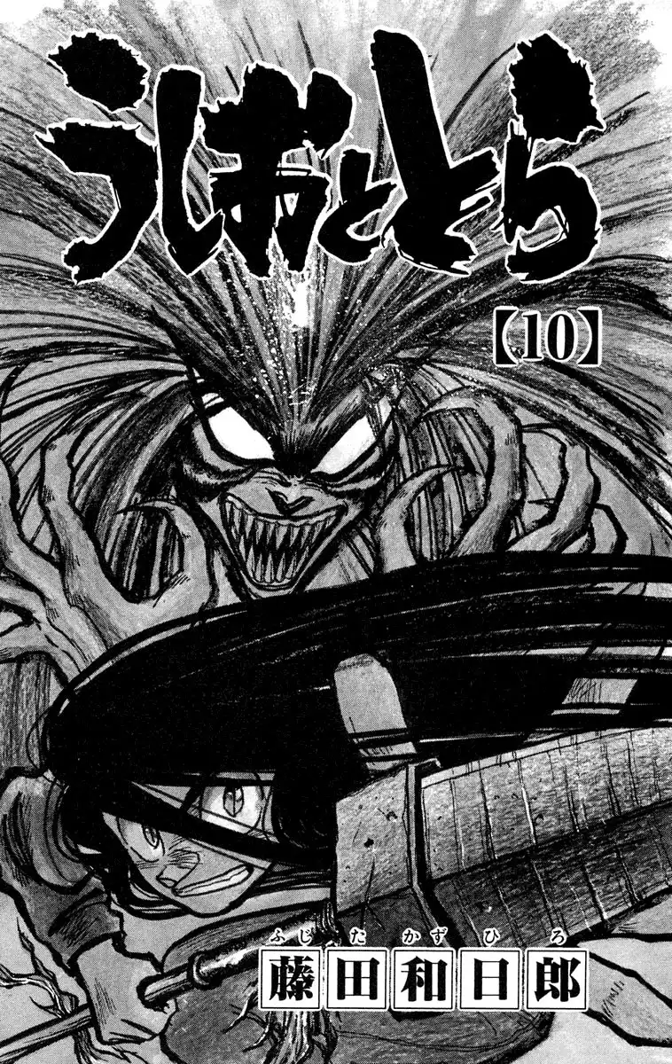 Ushio and Tora Chapter 82 5